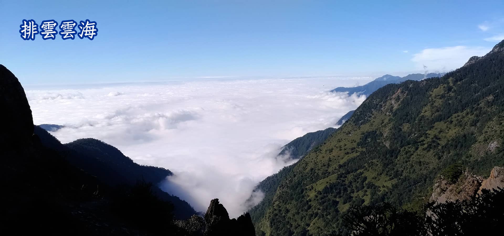 排雲雲海